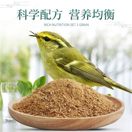 开元牌柳莺鸟食500g 口碑良好 品质 保障 货源充足