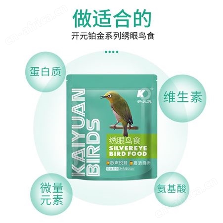 开元牌鸟食红肋暗绿鸟饲料鸟粮绣眼提性靓羽鸟料250g