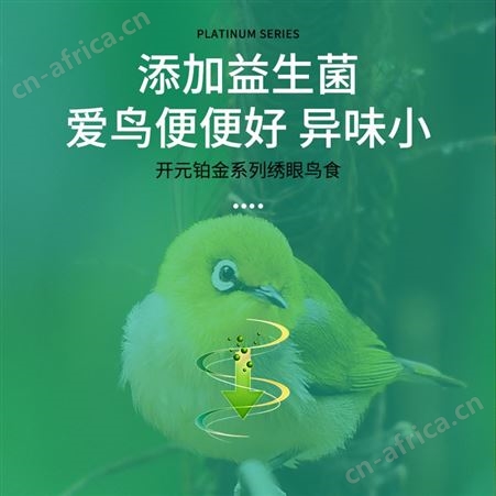 开元牌鸟食红肋暗绿鸟饲料鸟粮绣眼提性靓羽鸟料250g