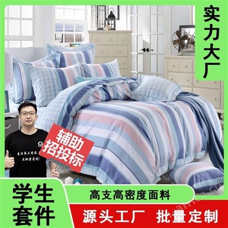 批发斜纹纯棉床上用品四件套活性印染套件定制