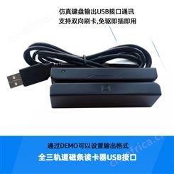 高低抗全三轨磁条卡读卡器USB查询机会员卡刷卡机