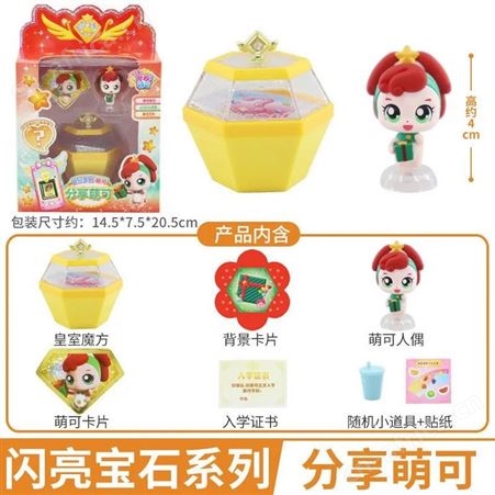 盲盒玩偶 笑笑萌可 手臂可动 节日礼物 奇妙萌可闪亮宝石