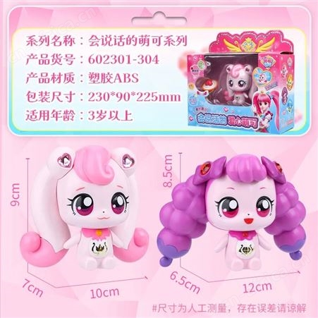 奇妙萌可闪亮宝石 女生玩具 害羞萌可 生日礼品 602217