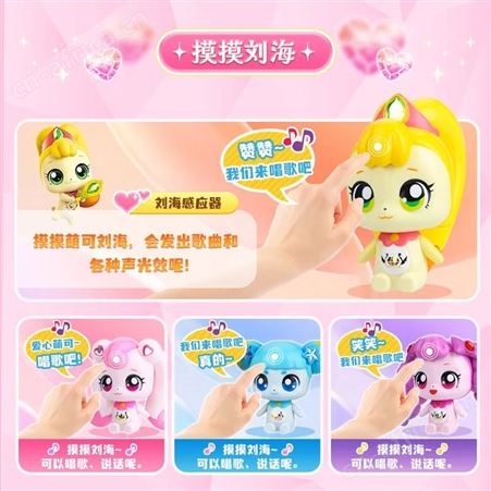 早教玩具 唱唱萌可 发光发声 活动礼物 奇妙萌可之闪亮宝石