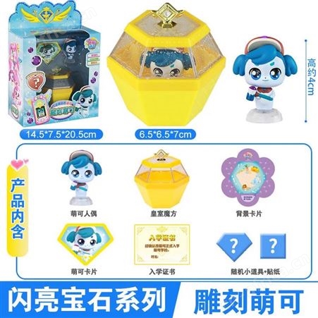 公仔玩具 美美萌可 声光 新年礼物 奇妙萌可之闪亮宝石
