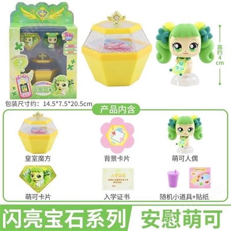 奇妙萌可闪亮宝石 女生玩具 害羞萌可 生日礼品 602217
