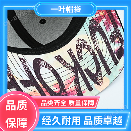 平沿帽防紫外线 平沿帽 可来图定制 种类繁多 质量精选 一叶帽袋