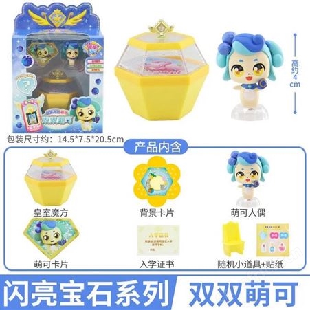 盲盒玩偶 笑笑萌可 手臂可动 节日礼物 奇妙萌可闪亮宝石