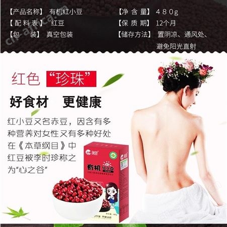 红豆批发 2021年东北有机红小豆价格 团购赤小豆 市场报价 厂家现货供应~和粮农业