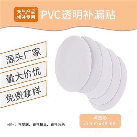 PVC充气枕修补贴 强度高 韧性好 透明防水 不沾手