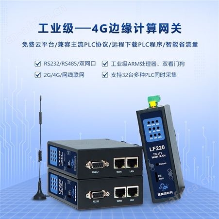 MQTT物联网网关，支持协议解析和脚本编辑西门子PLC协议蓝蜂LF220