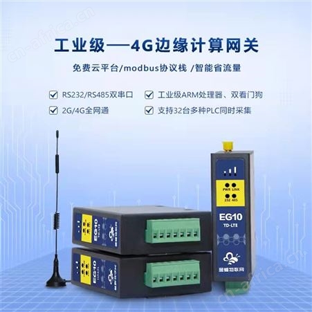 蓝蜂集成高体积小数据实时监测网关远程监控手机随时在云平台查看