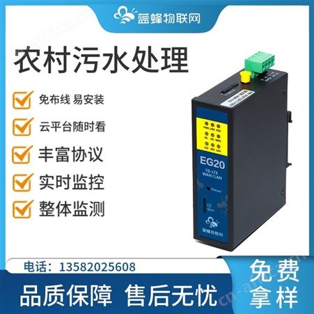 蓝蜂工业物联网网关EG20PLC远程上下载农村污水远程报警监控