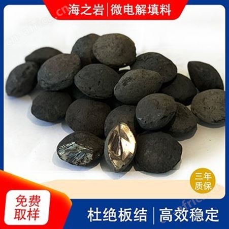 HZY-TC05高浓度污水降COD铁碳微电解填料 不板结不钝化 铁碳填料