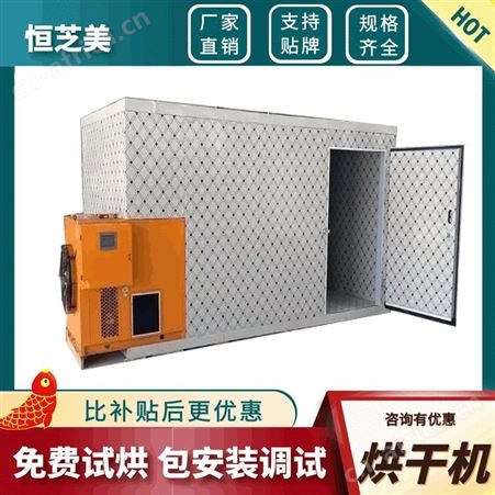 大连海参烘干设备基围虾7p烘干设备厂家定制