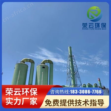 荣云加工 玻璃钢脱硫塔 回转窑隧道窑砖厂锅炉烟气脱白除尘脱硝塔