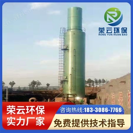 荣云定制 玻璃钢喷淋塔 废气处理净化塔 烟气处理FRP脱硫塔