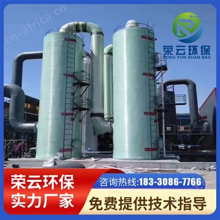 荣云定制 玻璃钢喷淋塔 废气处理净化塔 烟气处理FRP脱硫塔