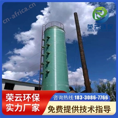 荣云加工 玻璃钢脱硫塔 回转窑隧道窑砖厂锅炉烟气脱白除尘脱硝塔