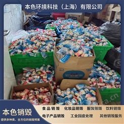 过期食品处理公司