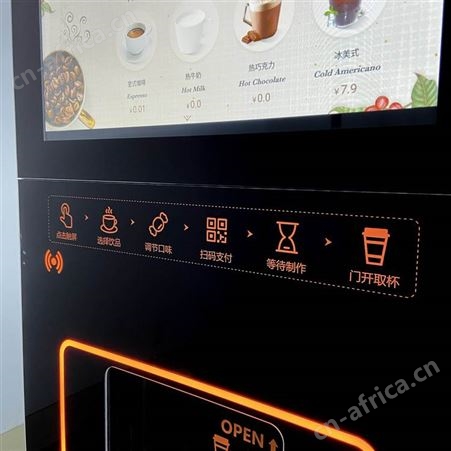 扫码出货远程后台无人自助售卖机自助咖啡机现磨咖啡机全自动咖啡机制冷咖啡机