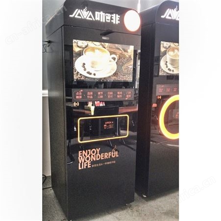 中国自助咖啡机厂家自助奶茶咖啡果汁售卖机全自动自助现磨咖啡机