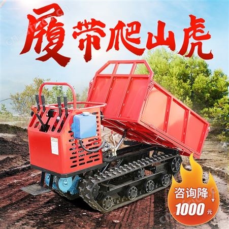 履带式农用运输车 小型履带车 拉西瓜 山竹自卸车 出厂价销售