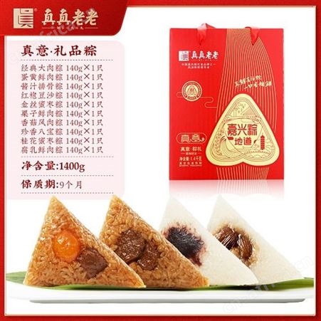 真真老老真意粽子礼盒1400g 端午节礼品团购 一件代发