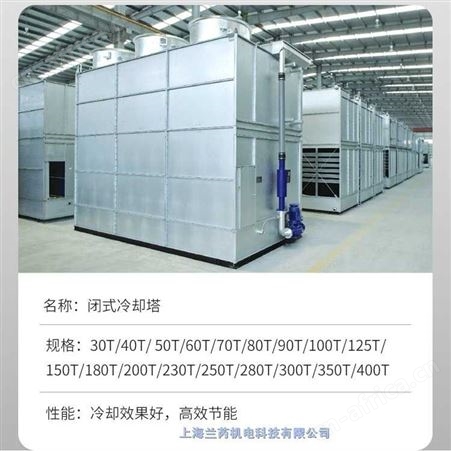 江西宜春市感应电炉用闭式冷却塔安装厂家