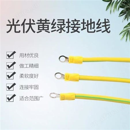 泉立威BVR黄绿色接地线规格齐全任意定制各种线径各种端子