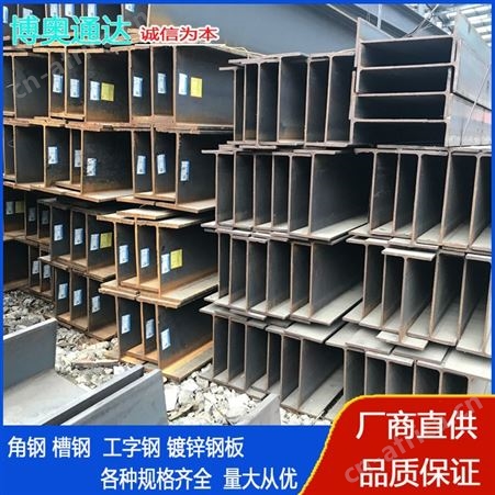 现货钢结构承重支撑用热轧工字钢规格齐全H型钢型材批发