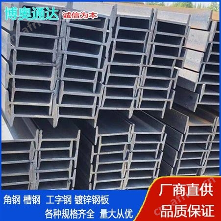 现货钢结构承重支撑用热轧工字钢规格齐全H型钢型材批发