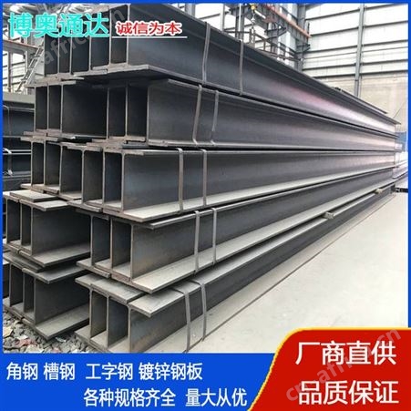 博奥通达 碳钢材质工字钢 无缝钢管 角钢规格齐全支持定做加工