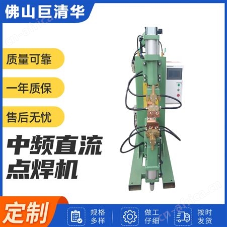 DN-120巨清华中频点焊机 自动立式金属直流交流电阻焊机 焊接设备 支持定制