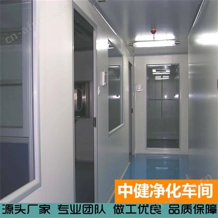 中健 百万级无尘车间净化工程 洁净室装修 定制设计安装