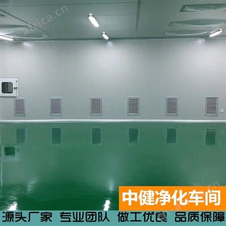 中健-食品净化车间设计 无尘厂房十万级标准设计建设
