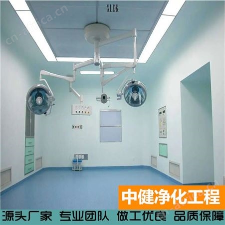 中健集团 专业承接手术室净化 万级层流洁净病房安装设计