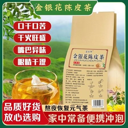 道养智金银花陈皮茶精选陈皮袋装独立茶包代用茶