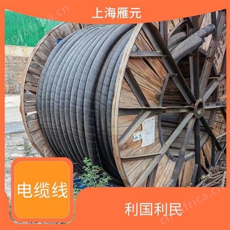 上海雁元物资 上海电缆线回收 结构简单 种类全范围广