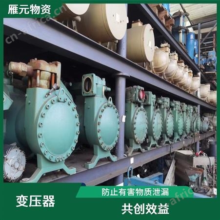 上海雁元物资 无锡变压器回收 保护环境 可以增加就业岗位