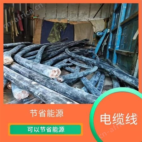 上海雁元物资 苏州电缆线回收 适用性广 弯曲性强 种类全范围广