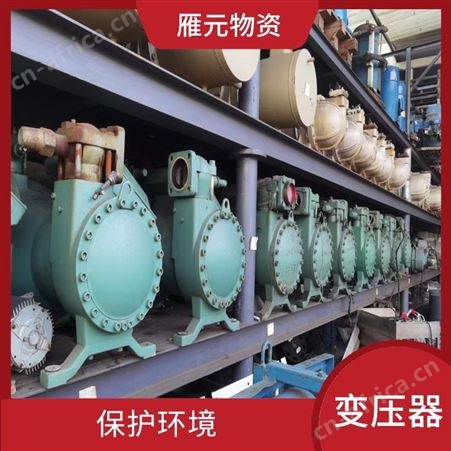 上海雁元物资 绍兴变压器回收 再利用率高 快速响应免费搬运