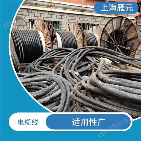 上海雁元物资 湖州电缆线回收 导电性好 性能稳定 接收范围广泛