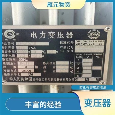 上海雁元物资 绍兴变压器回收 再利用率高 快速响应免费搬运
