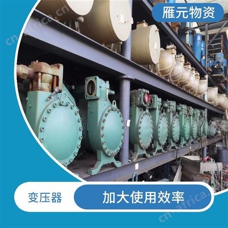 上海雁元物资 湖州变压器回收 诚实守信 提高了金属回收率