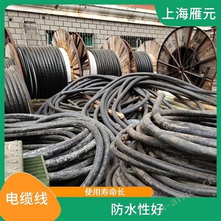 上海雁元物资 苏州电缆线回收 适用性广 弯曲性强 种类全范围广