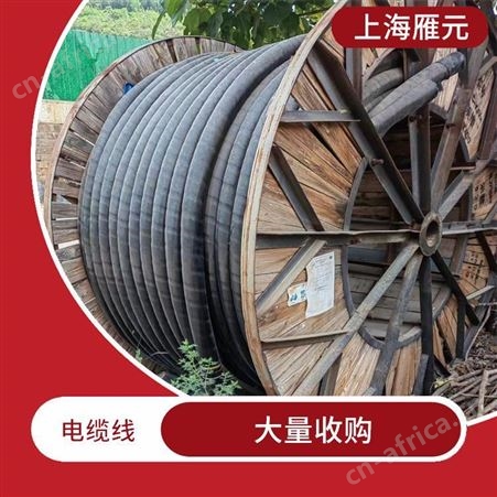 上海雁元物资 芜湖电缆线回收 防水性好 作业损耗率低
