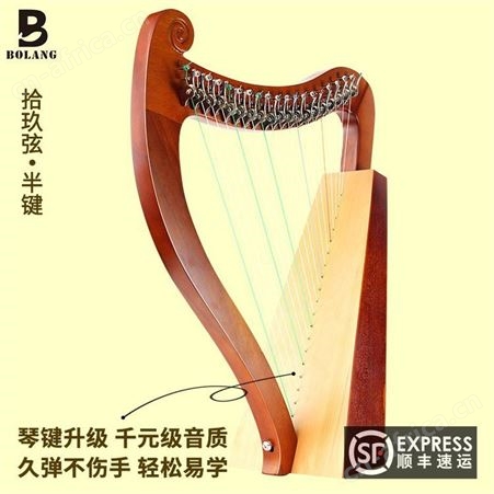 伯朗小竖琴15弦19莱雅琴箜篌天使琴小型乐器初学者易学lyre里拉琴