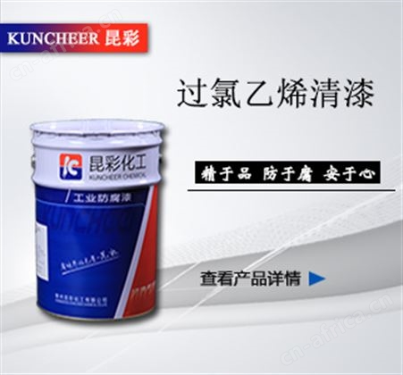 过氯乙烯清漆