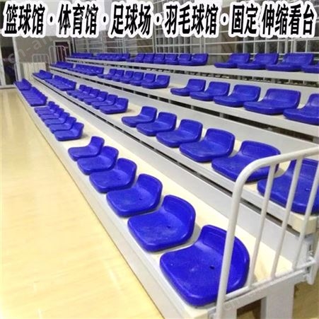 华丽体育礼堂室内固定篮球馆电动伸缩看台座椅观众低靠背活动看台座椅